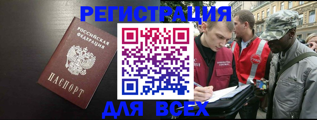 прописка для кредита в Баксане