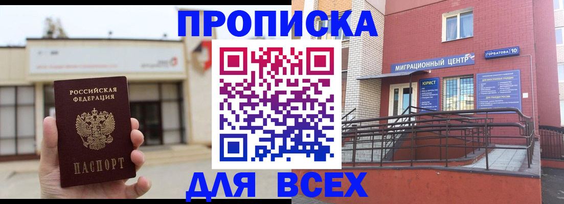 временная регистрация 2025 в Баксане