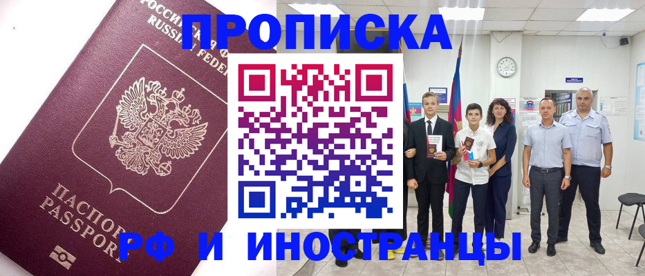 прописка для кредита в Баксане