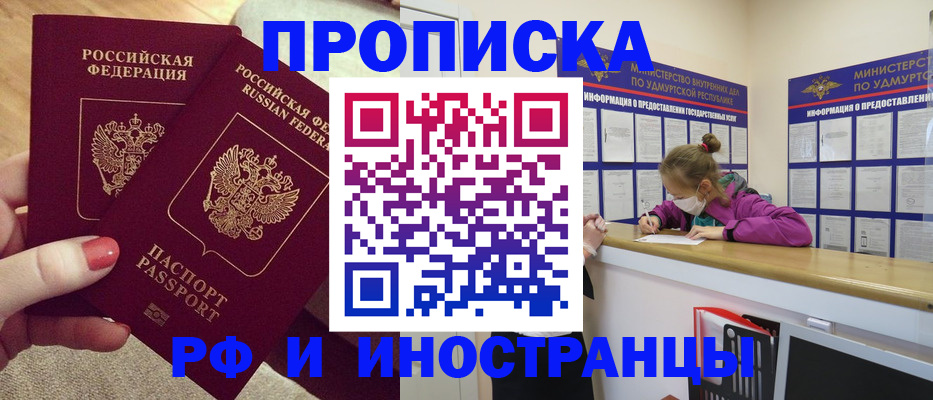 временная регистрация для всех в Баксане